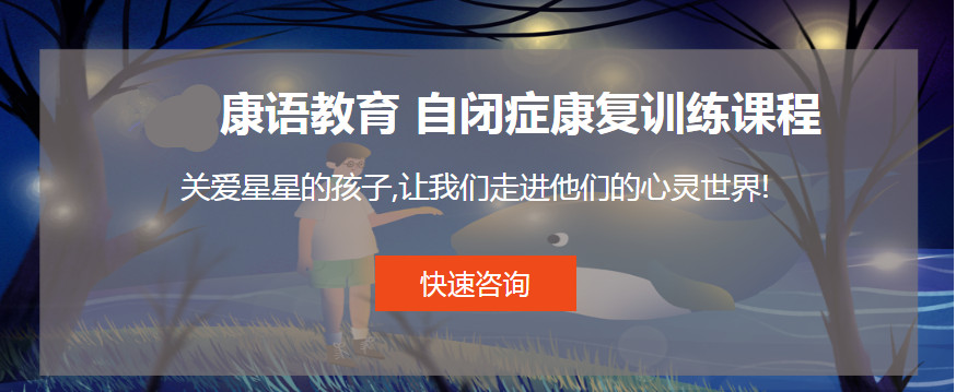 南通十大自闭症干预机构排名