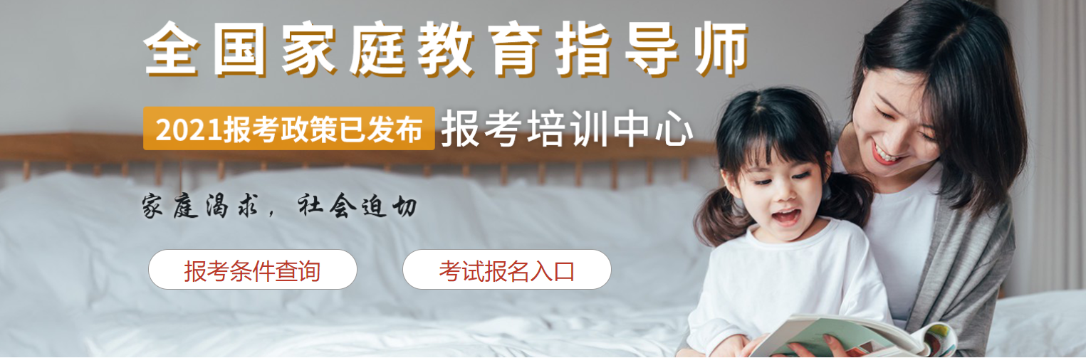 北京十大家庭教育指导师考证培训机构排名 北京十大家庭教育指导师考证培训机构排名