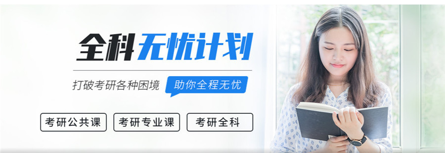 国内口碑好的考研辅导机构实力排名一览表 国内口碑好的考研辅导机构实力排名一览表