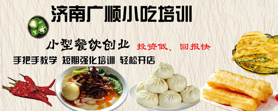 济南十大专业小吃培训学校排名