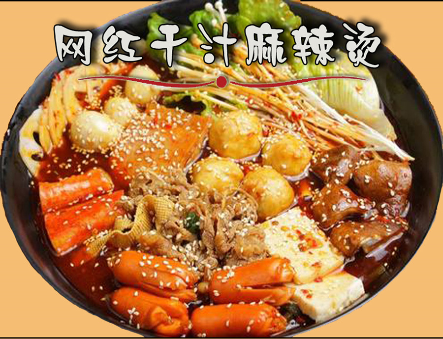 济南十大麻辣烫培训机构排名