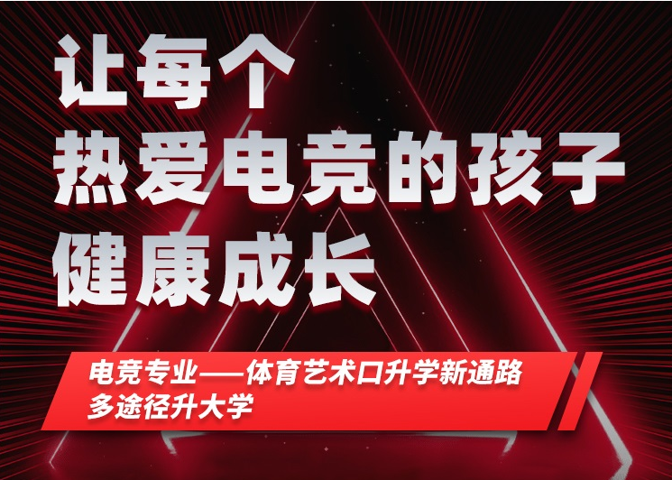 超竞国际电竞学校