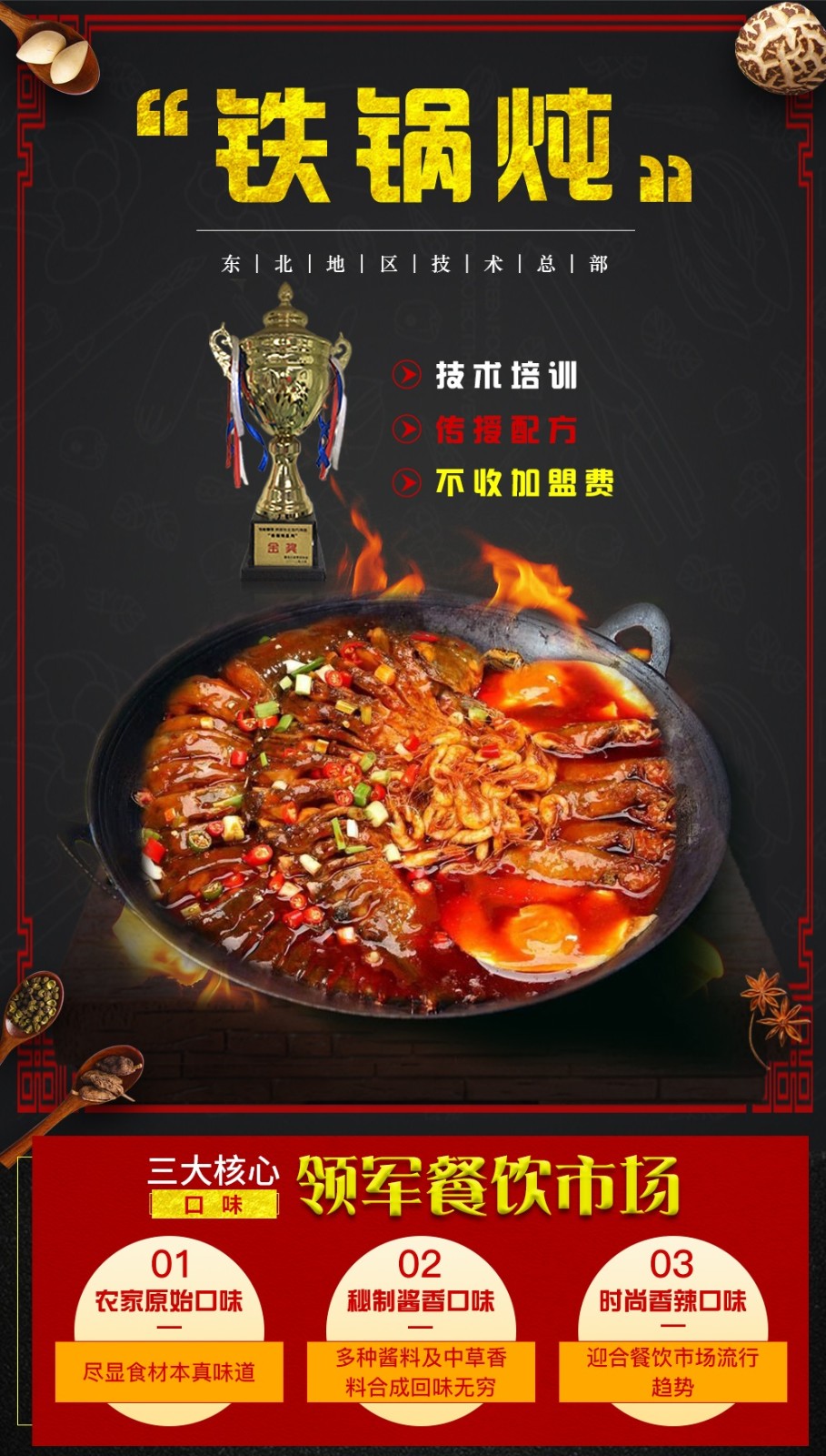 黑龙江哪里可以学习正宗铁锅筋头巴脑技术？