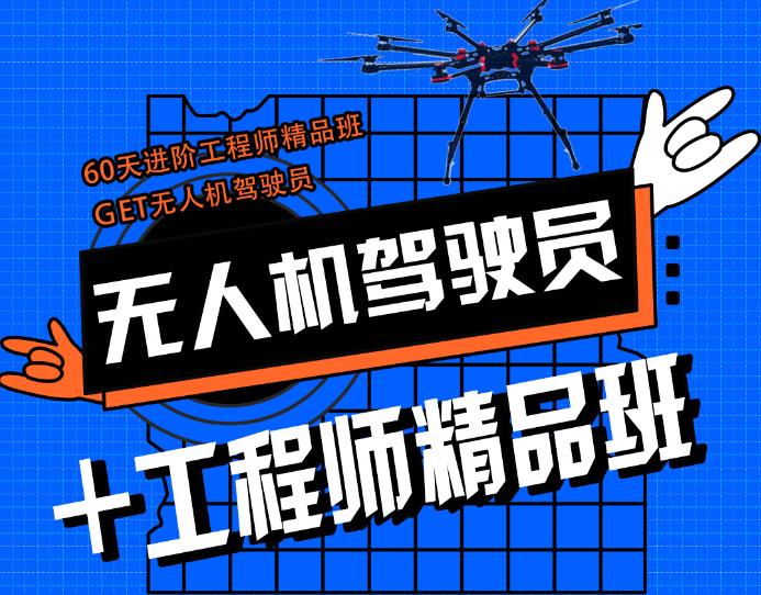 上海10大无人机驾驶证报考中心实力排名