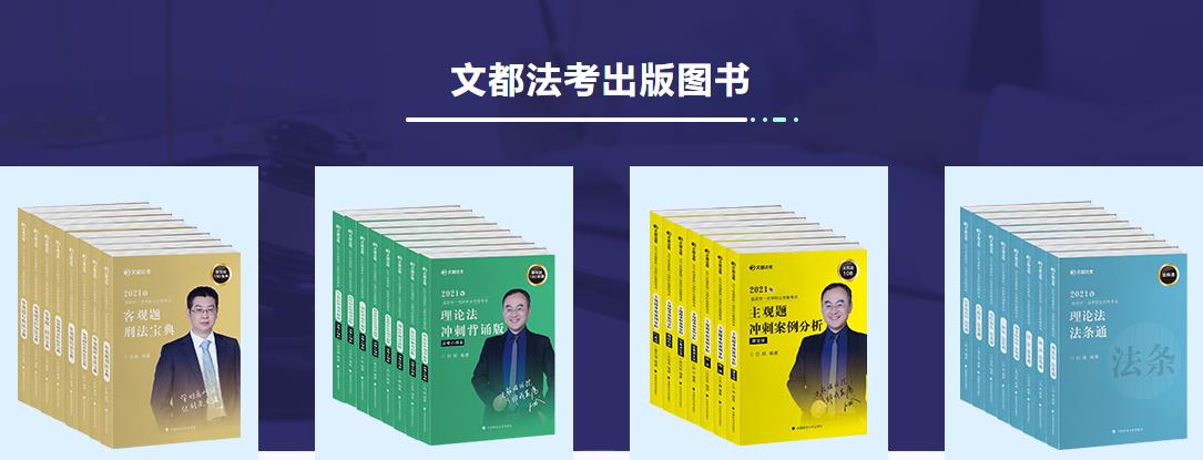 十大法律职业资格考试培训机构排名