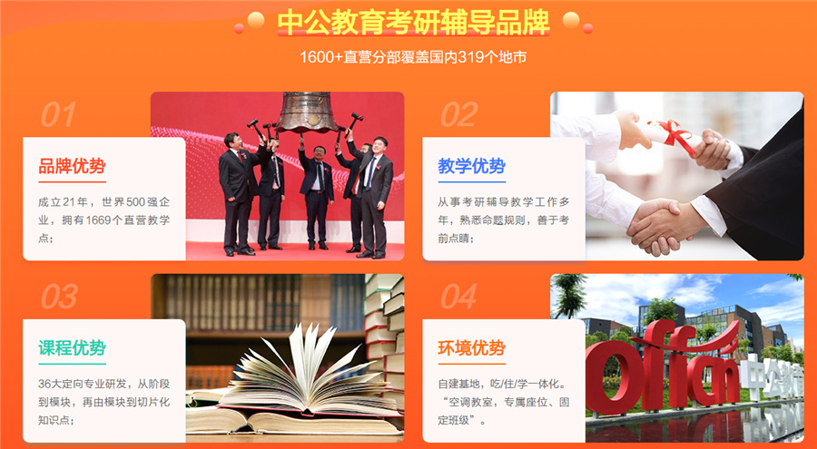 呼和浩特考研冲刺训练营排名前十,中公考研0.jpg