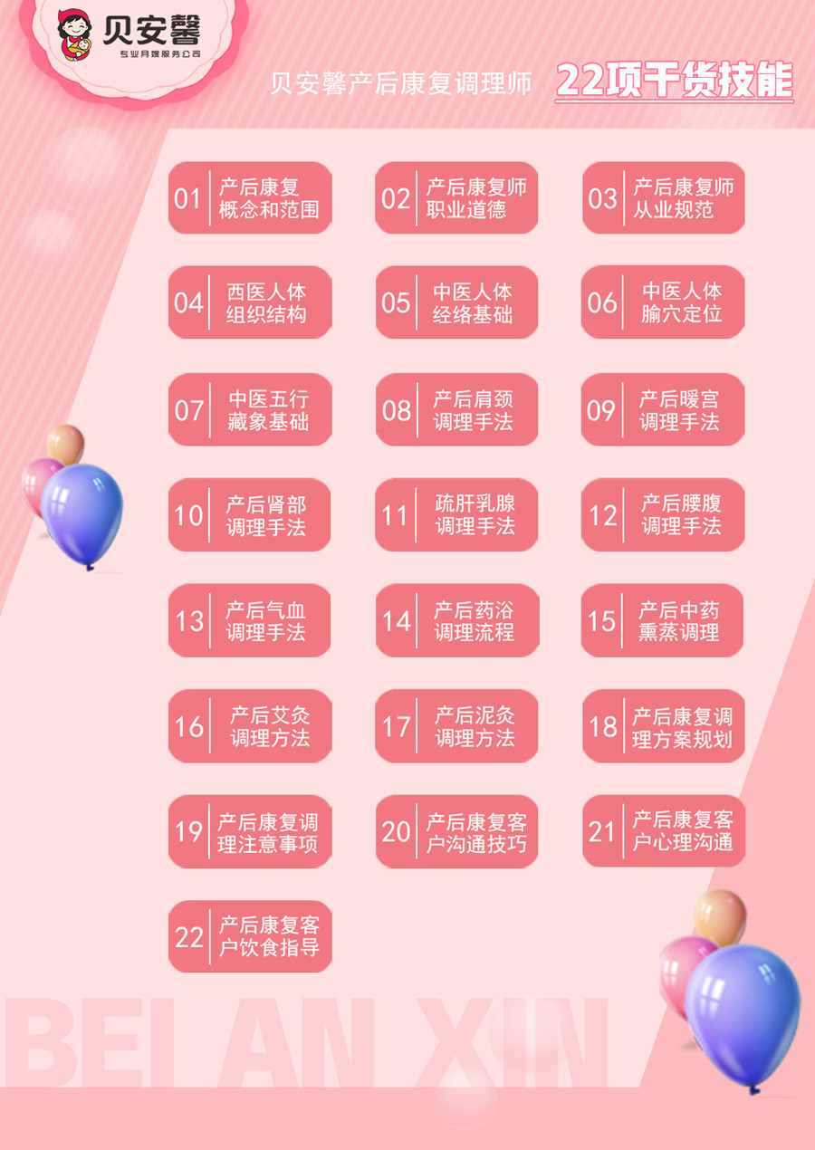 成都产后康复师培训机构哪家好？