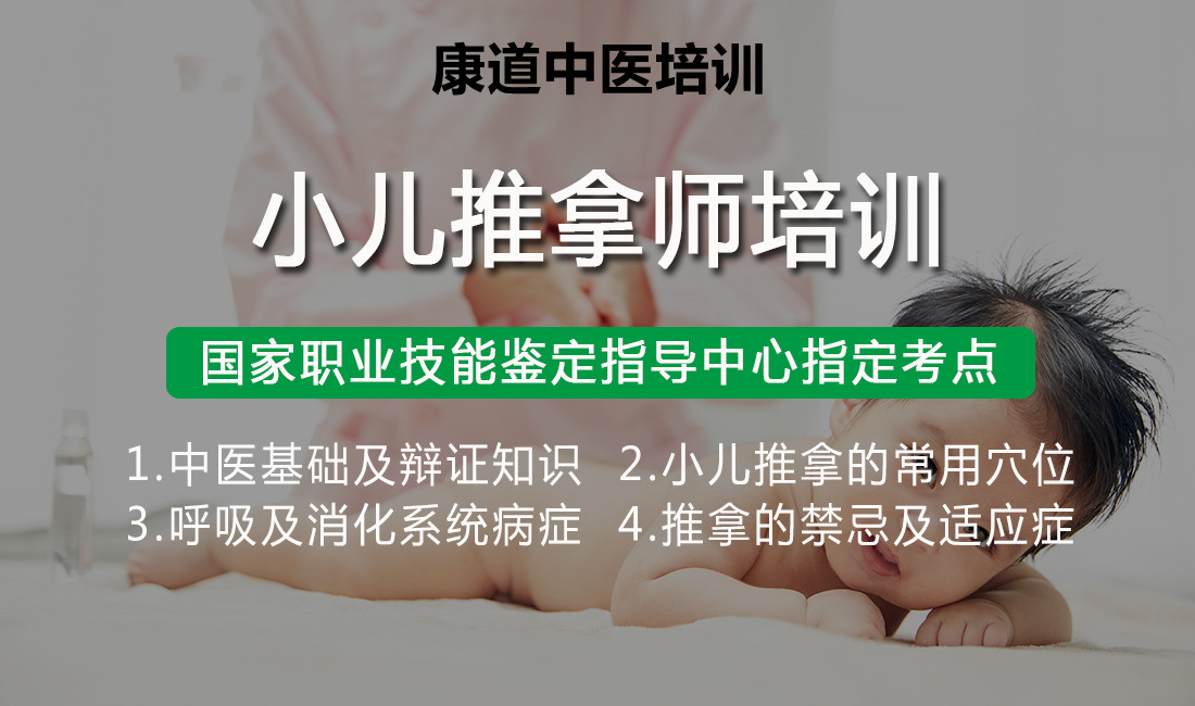 深圳正规小儿推拿培训学校排名 深圳正规小儿推拿培训学校排名