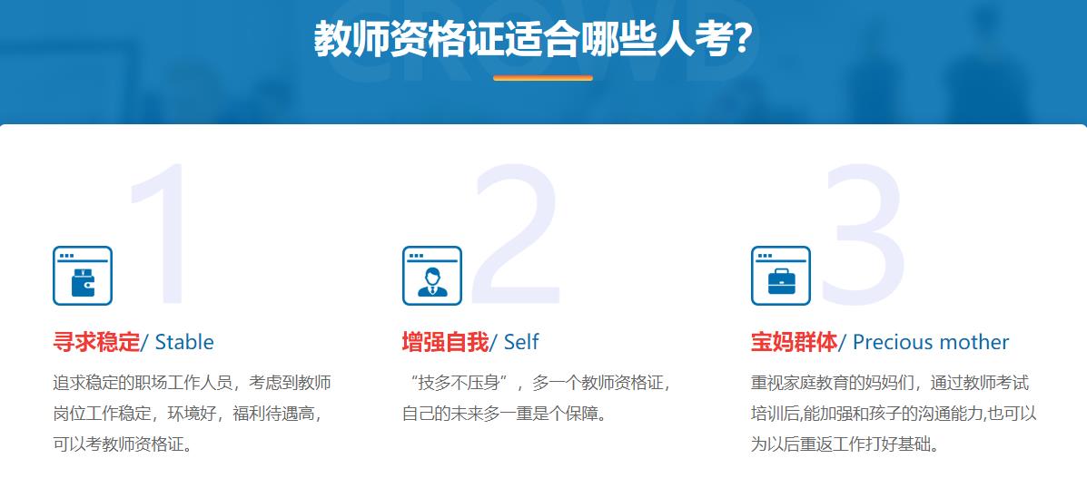 四川十大中小学教师资格证培训机构排名 四川十大中小学教师资格证培训机构排名