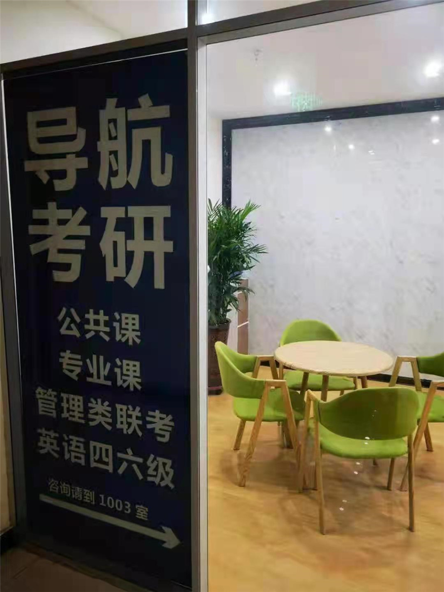 内蒙古考研集训营机构十大排名,导航考研.jpg 内蒙古考研集训营机构十大排名,导航考研.jpg