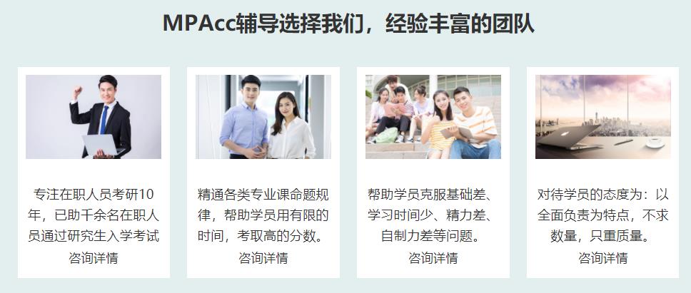 mpacc考研培训机构有哪些？