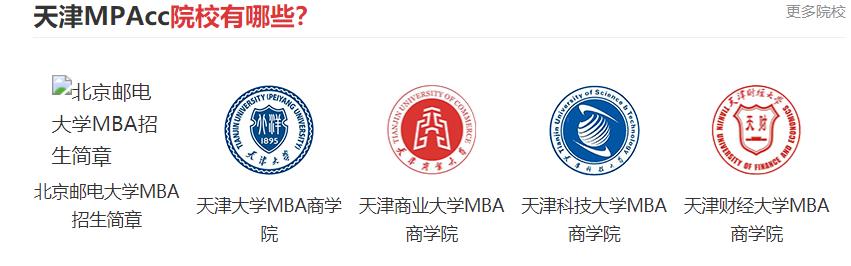 mpacc考研培训机构有哪些？