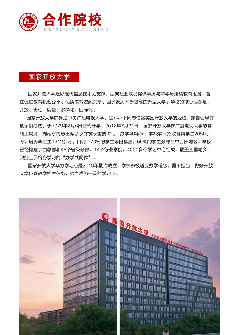  IT运维与电竞(专本连读）