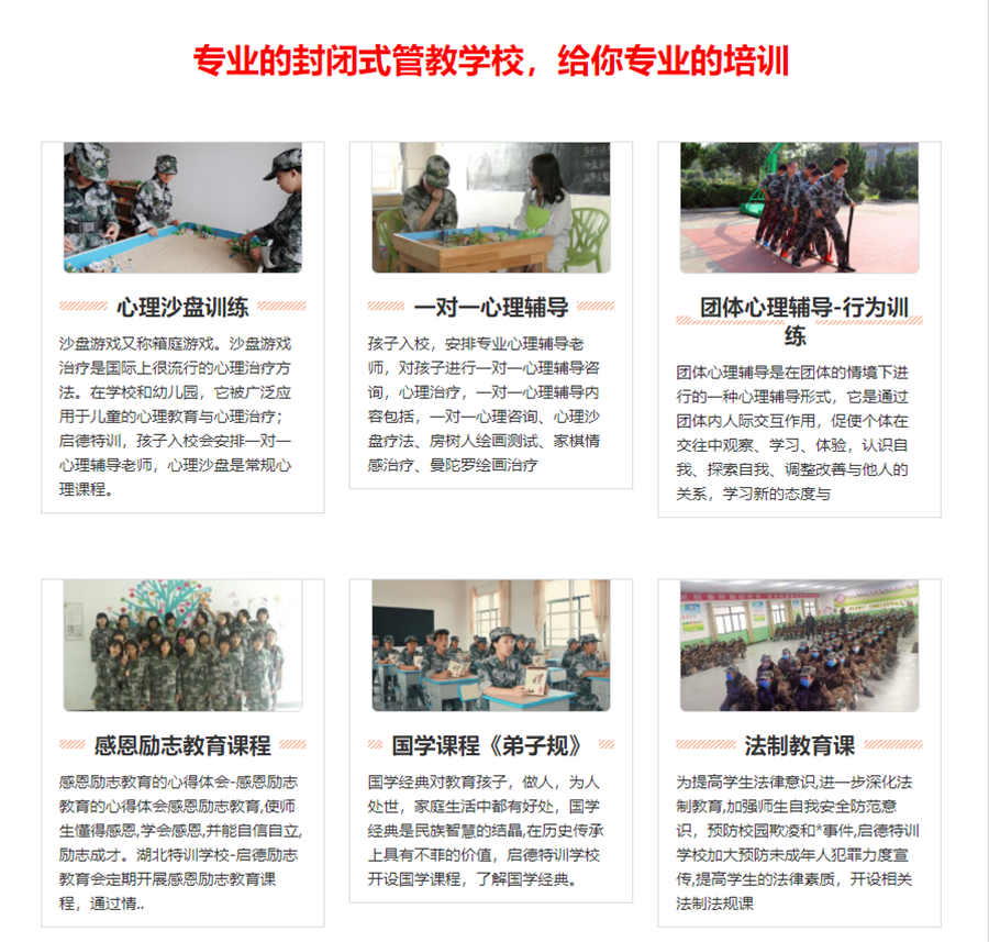 武汉封闭式叛逆孩子管教学校哪家好? 武汉封闭式叛逆孩子管教学校哪家好?