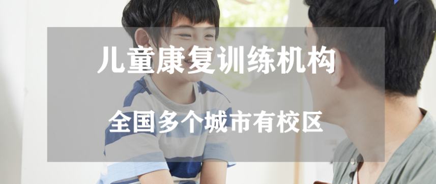 深圳十大自闭症康复训练机构排名