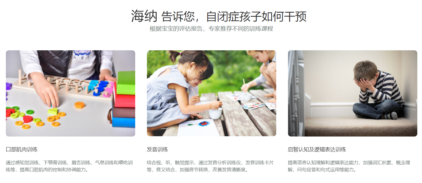 深圳十大自闭症康复训练机构排名