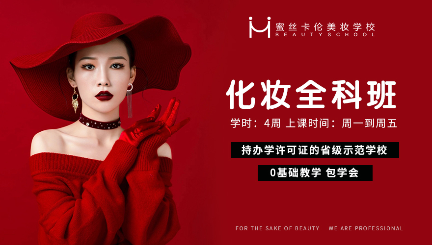 成都口碑好的化妆培训学校实力排名