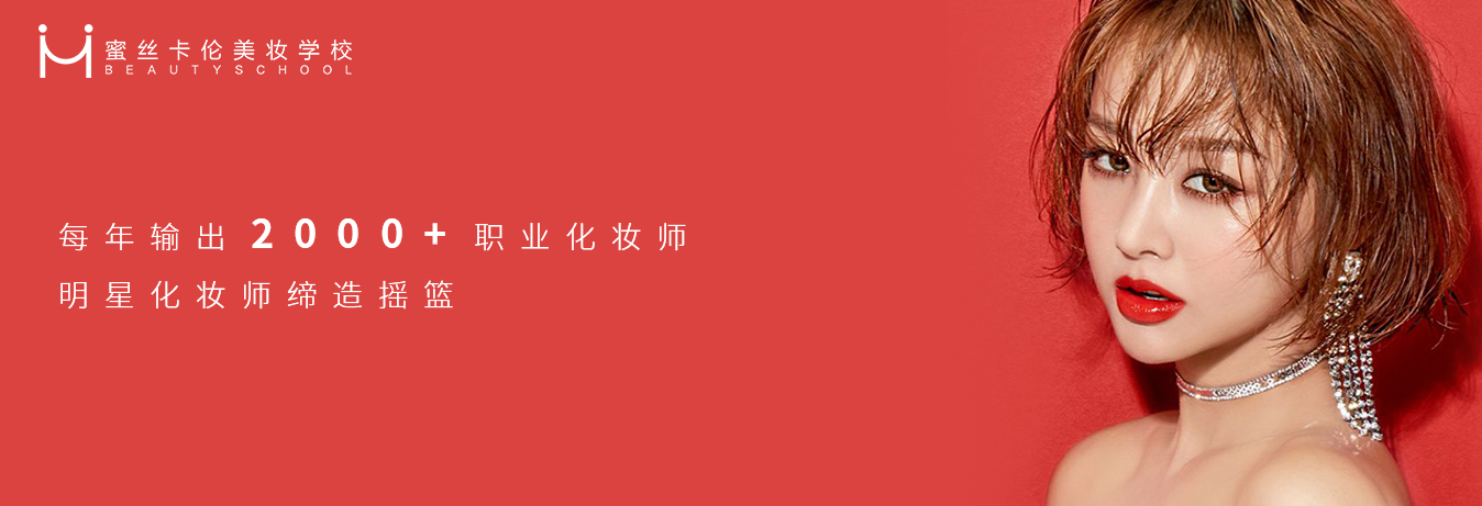 成都口碑好的化妆培训学校实力排名