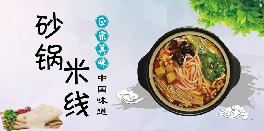 济南十大正宗砂锅米线培训机构排名