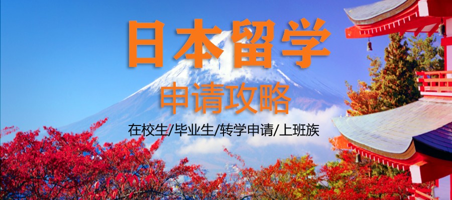 石家庄日本留学中介排名前十 石家庄日本留学中介排名前十