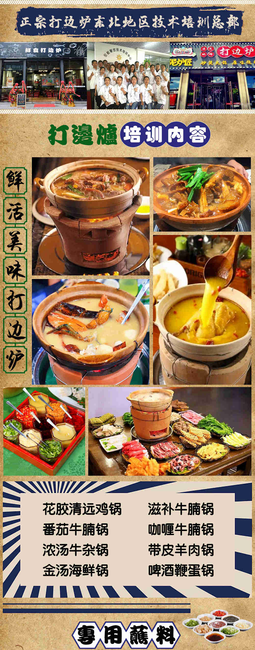 内蒙到哪里培训打边炉技术?内蒙到哪里培训打边炉技术? 内蒙到哪里培训打边炉技术?内蒙到哪里培训打边炉技术?