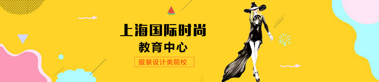 上海十大高级服装设计培训学校排名