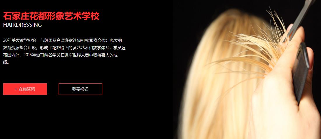 石家庄正规美发造型培训机构10大排名榜 石家庄正规美发造型培训机构10大排名榜