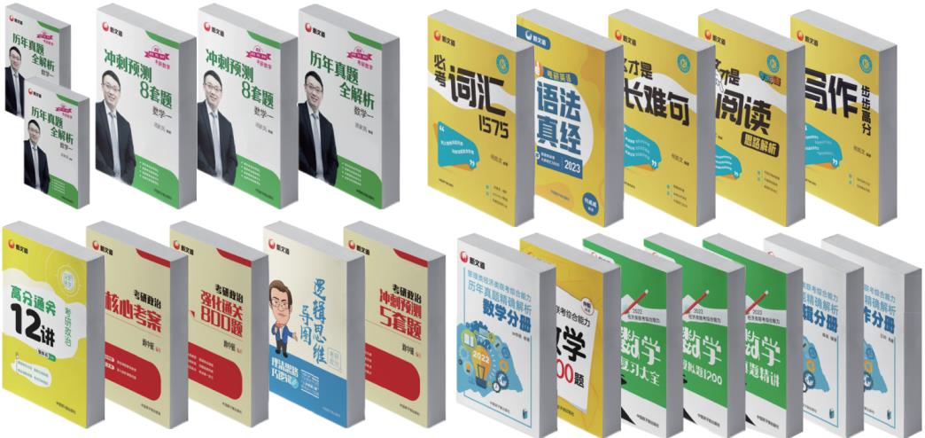 北京新文道2023考研金凤凰计划半年集训营先行班 北京新文道2023考研金凤凰计划半年集训营先行班
