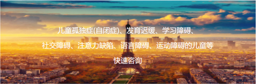 杭州启航之家儿童康复中心 杭州启航之家儿童康复中心
