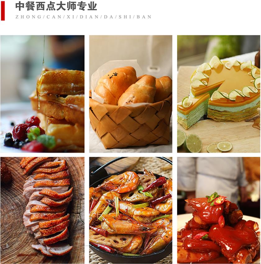 浙江中西餐培训学校10大排名