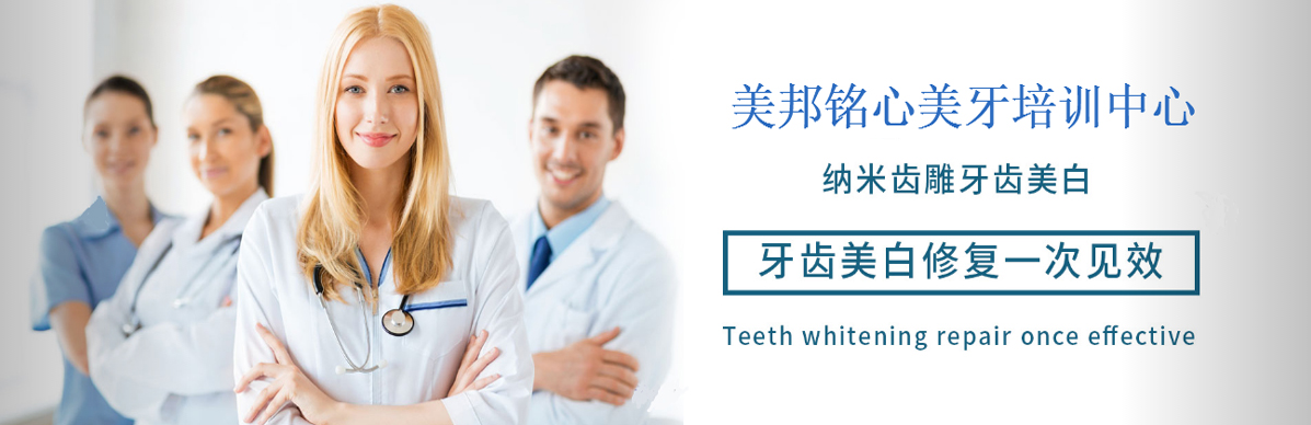 甘肃美邦铭心美牙培训中心 甘肃美邦铭心美牙培训中心