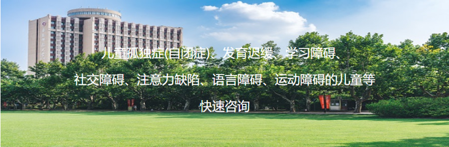 杭州启航之家儿童康复中心