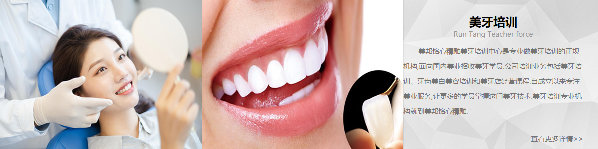 2022十大美牙培训机构实力排名一览表 2022十大美牙培训机构实力排名一览表
