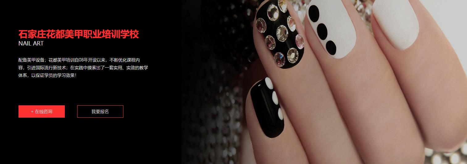 石家庄学美甲学校排行榜