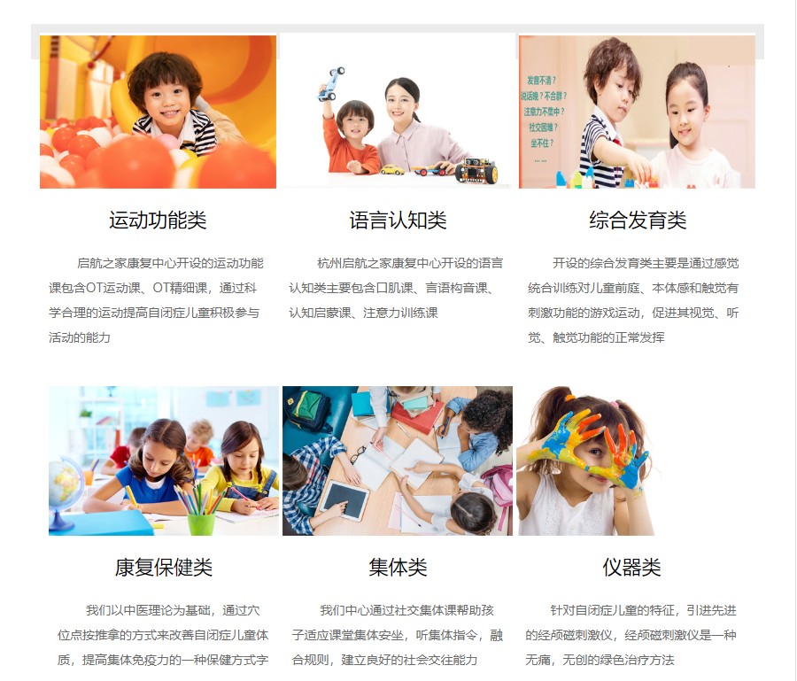 杭州启航之家儿童康复中心