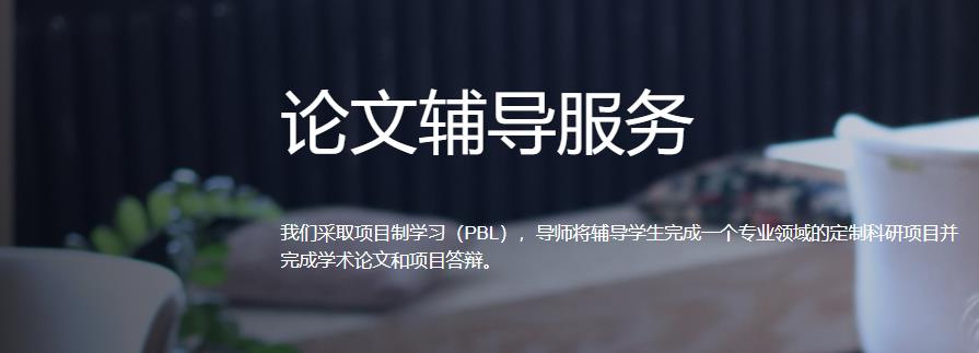 廊坊研究生论文辅导机构排名