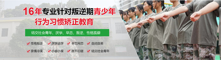 广东正规戒网瘾军事化学校十大排名