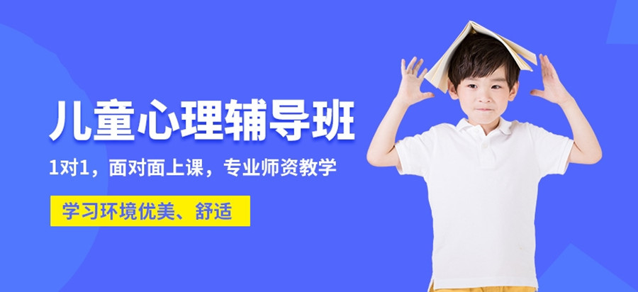 上海十大青少年心理辅导机构排名 上海十大青少年心理辅导机构排名