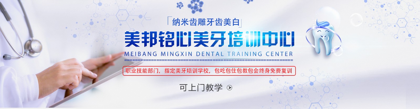上海美牙培训-美牙技术培训-美牙培训机构-美邦铭心美牙培训中心 上海美牙培训-美牙技术培训-美牙培训机构-美邦铭心美牙培训中心