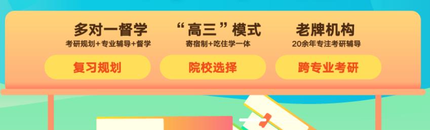 2023十大寄宿考研面授班排名 2023十大寄宿考研面授班排名