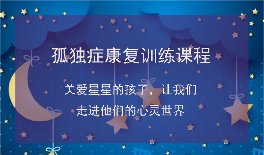 杭州启航之家儿童自闭症康复机构 杭州启航之家儿童自闭症康复机构