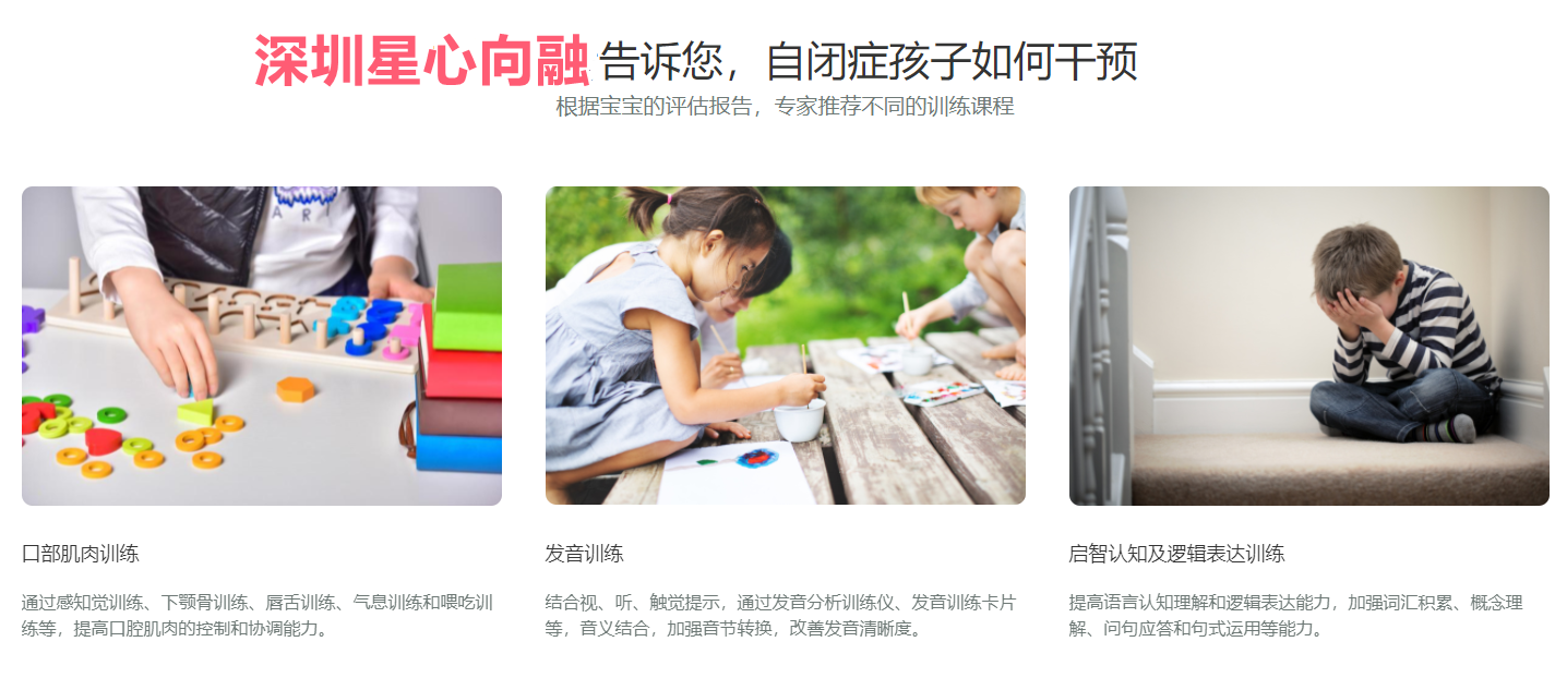 深圳十大自闭症康复训练机构排名 深圳十大自闭症康复训练机构排名