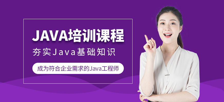 深圳java培训班哪家好-实力排名-信盈达