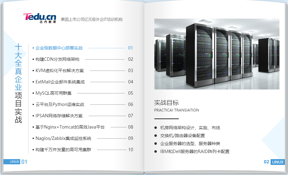 linux云计算十大培训机构排名榜 linux云计算十大培训机构排名榜
