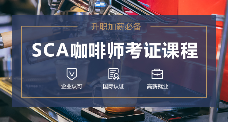 苏州十大高级咖啡师资格证培训机构排名