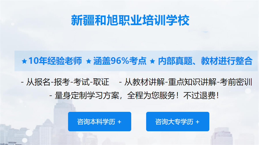 新疆十大学历提升培训机构排名