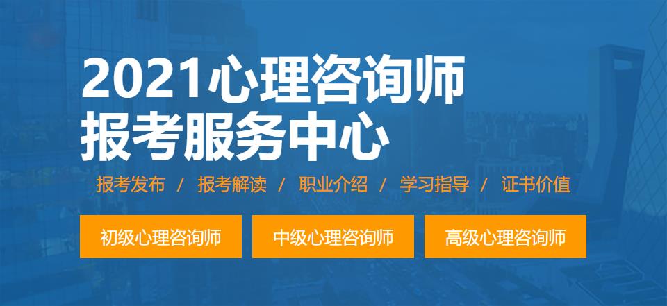 四川心理咨询师培训机构十大排名一览表 四川心理咨询师培训机构十大排名一览表