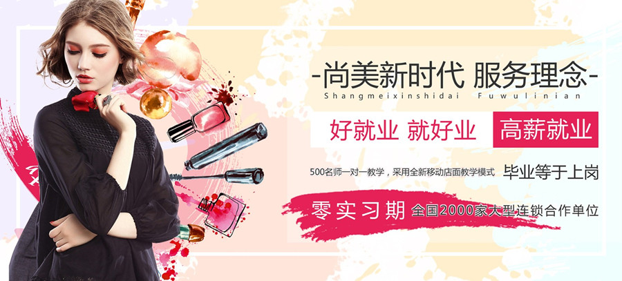 湘潭三大化妆美甲美睫专业培训机构排名一览