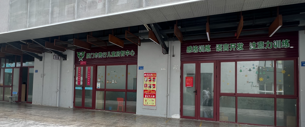 福建十大语言发育迟缓训练机构实力排名