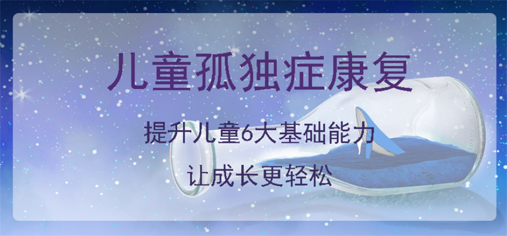 厦门正规的自闭症康复机构推荐